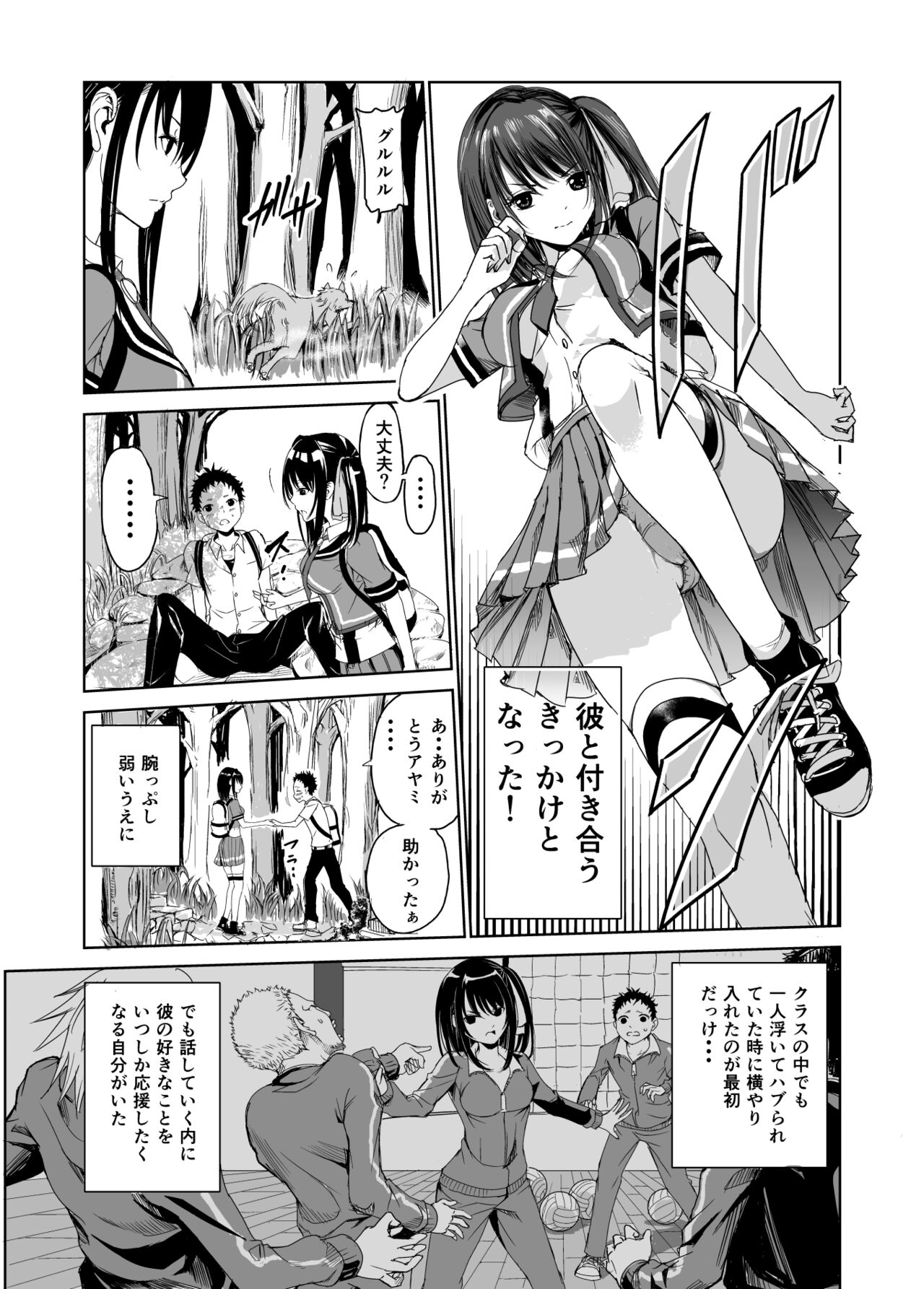 艶がり村1～彼氏を守るため秘境の村で強制ご奉仕&NTRセ●クス～ page 6 full