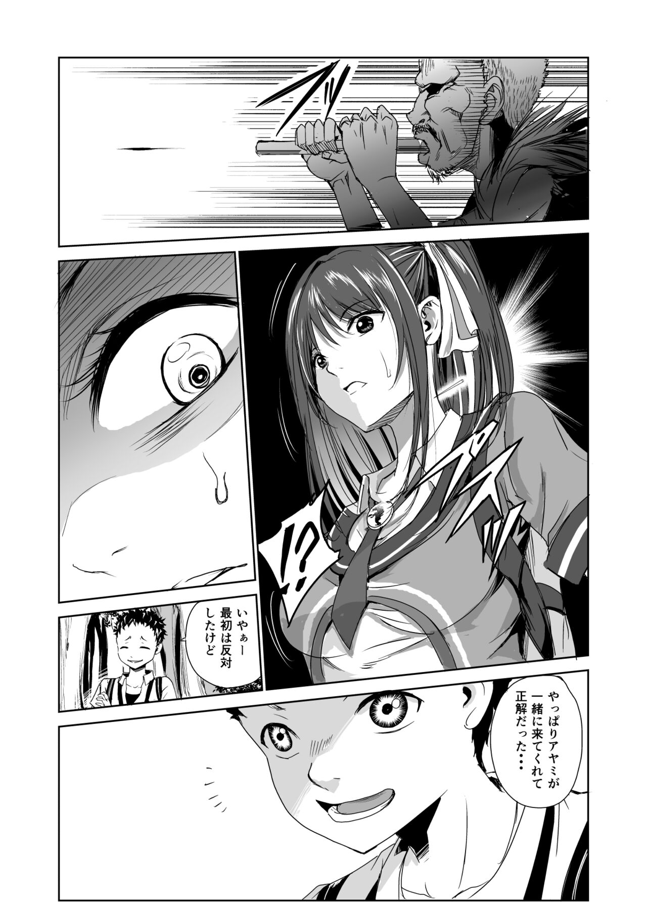 艶がり村1～彼氏を守るため秘境の村で強制ご奉仕&NTRセ●クス～ page 8 full