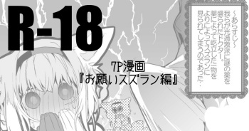 [りんごくらぶ] お願いスズラン編 cover
