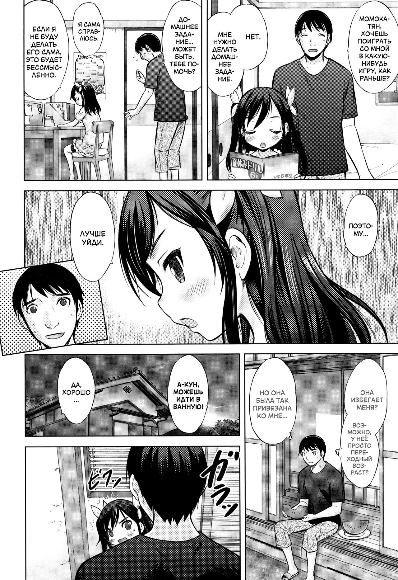 Kimi no Seichouki page 10 full