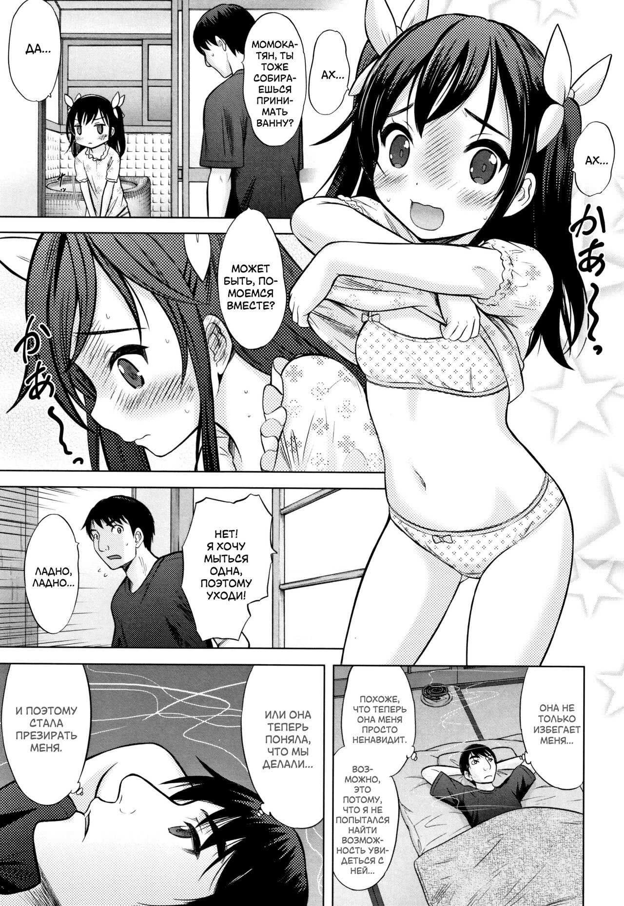 Kimi no Seichouki page 11 full