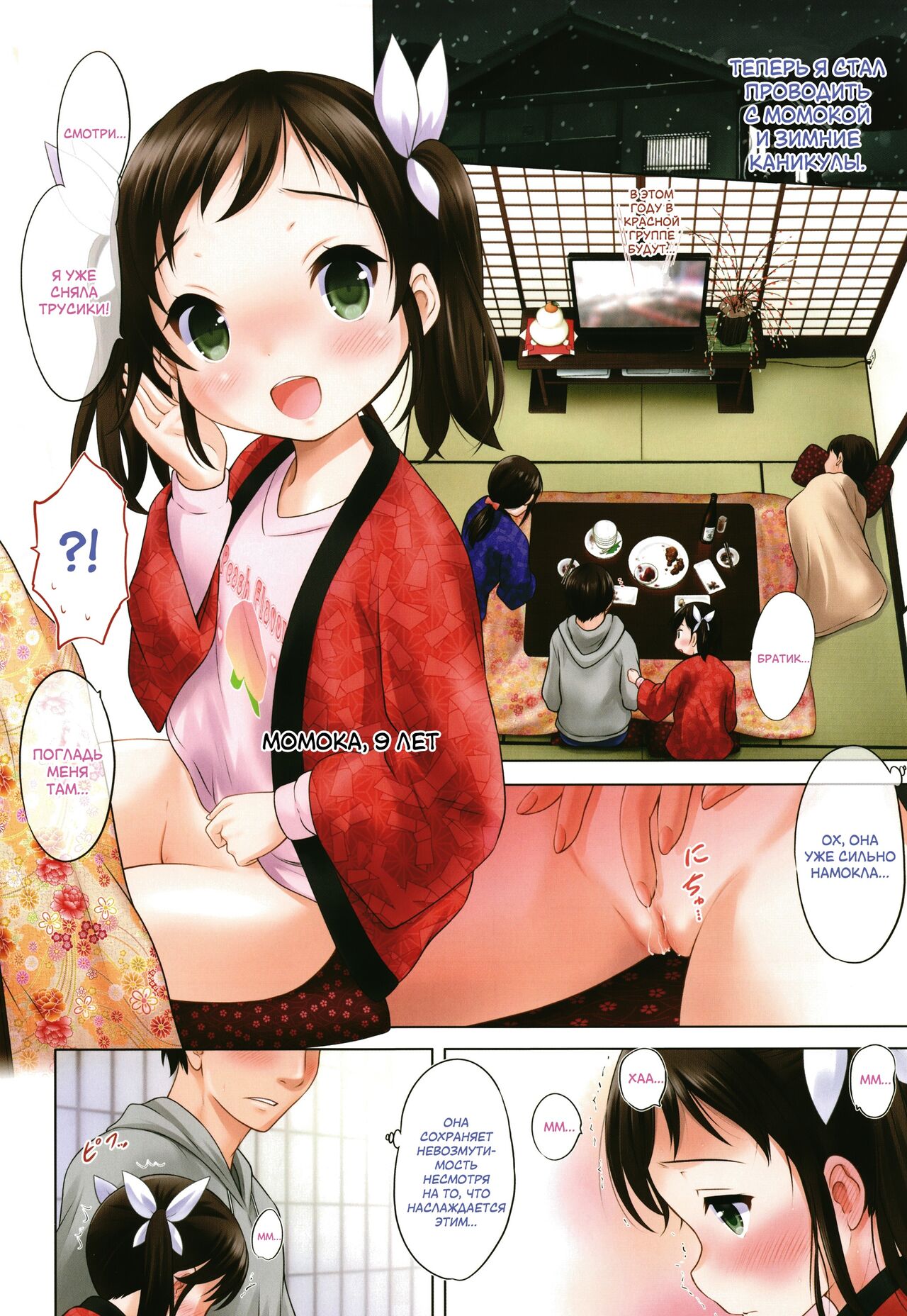 Kimi no Seichouki page 6 full