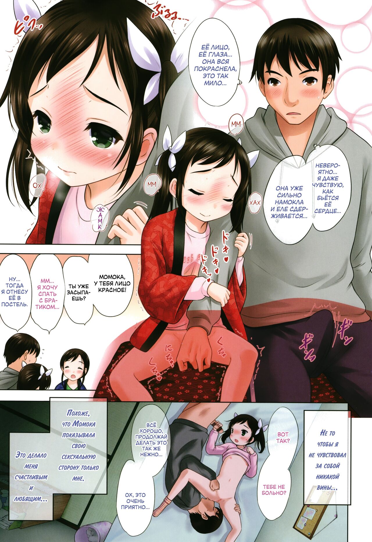 Kimi no Seichouki page 7 full