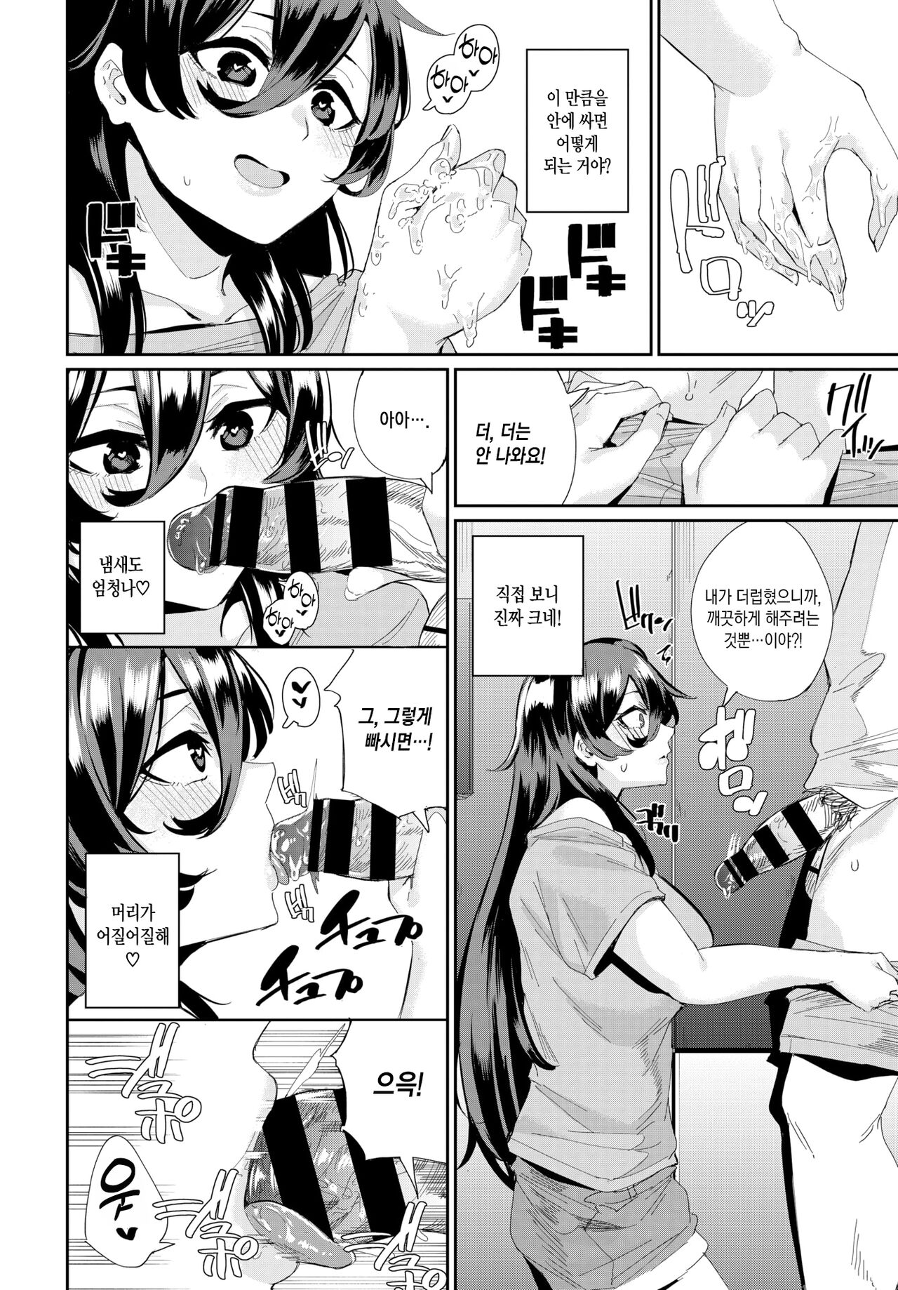 Erovator Panic! | 에로베이터 패닉! page 11 full