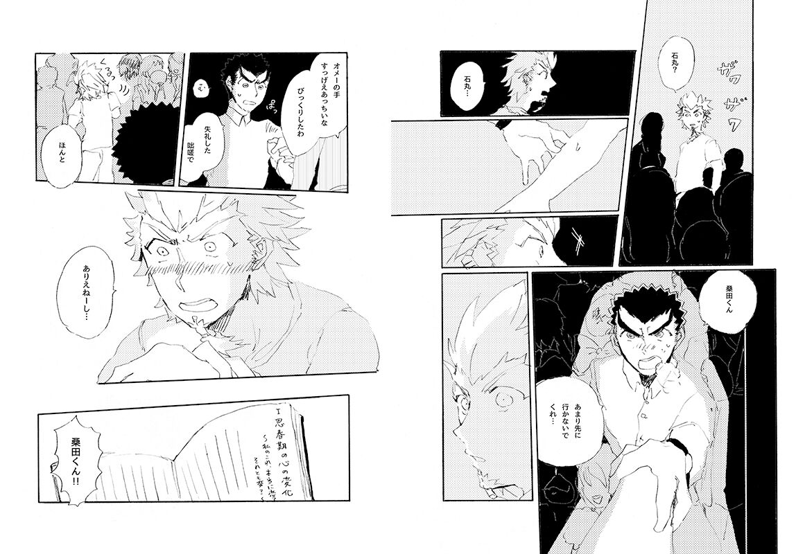 Kuwata × Ishimaru Hon 'Kimi Kara Me Ga Hanasenai' Sairoku page 11 full