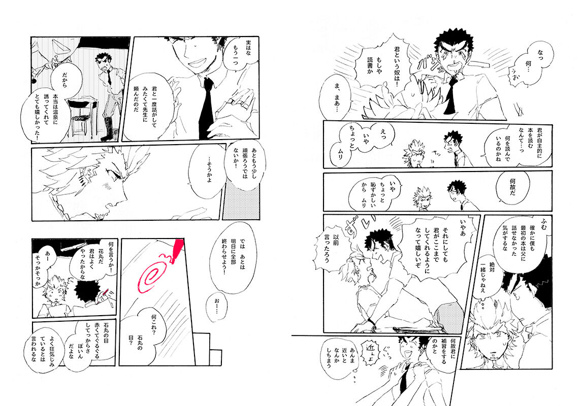 Kuwata × Ishimaru Hon 'Kimi Kara Me Ga Hanasenai' Sairoku page 12 full