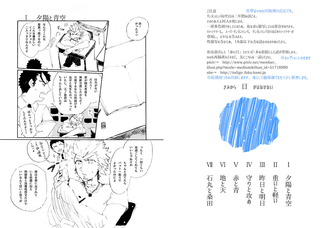 Kuwata × Ishimaru Hon 'Kimi Kara Me Ga Hanasenai' Sairoku page 3 full