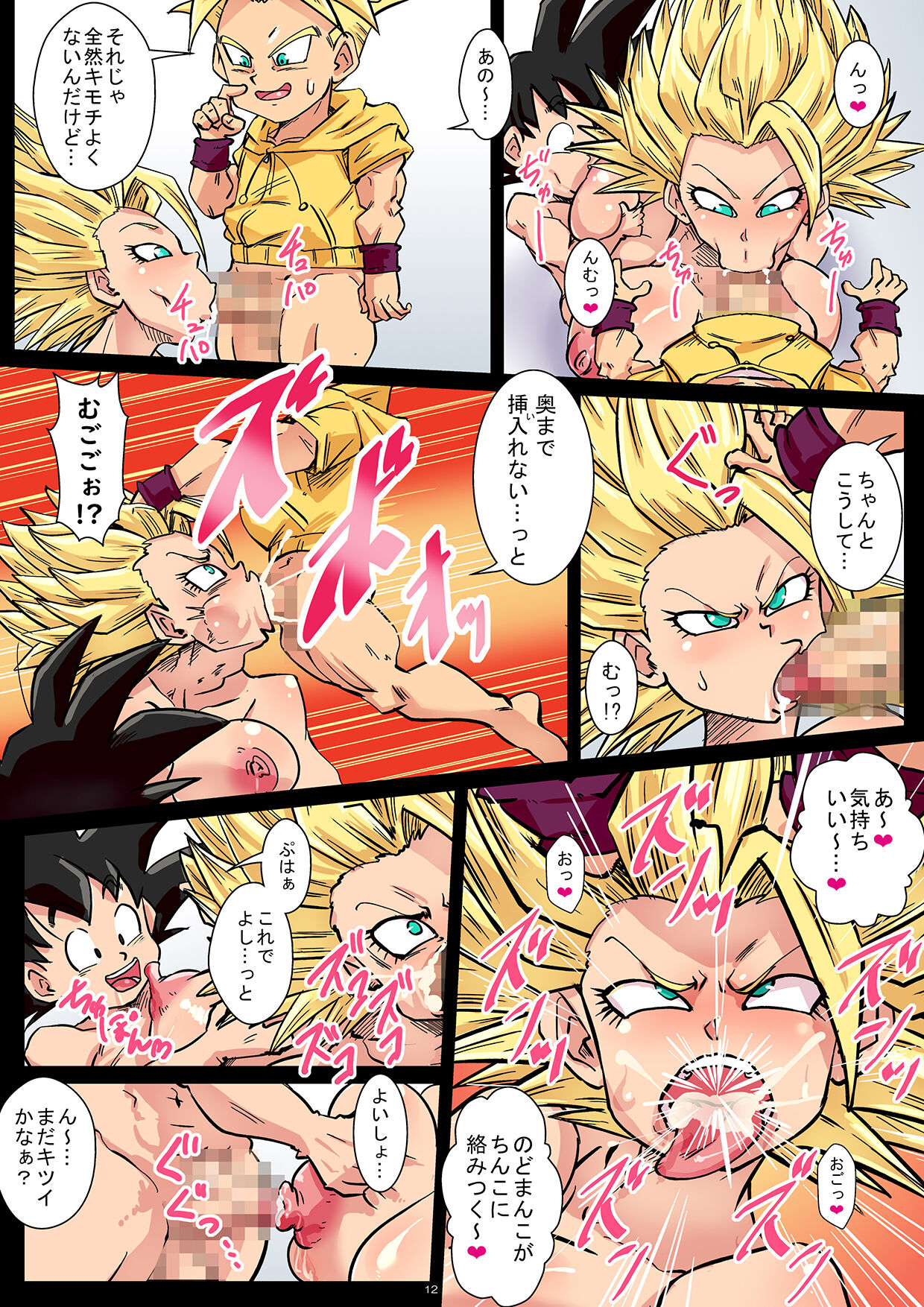 2 Tsu no Uchuu no Chou Kessen - Dai 6 Uchuu vs. Dai 7 Uchuu page 12 full
