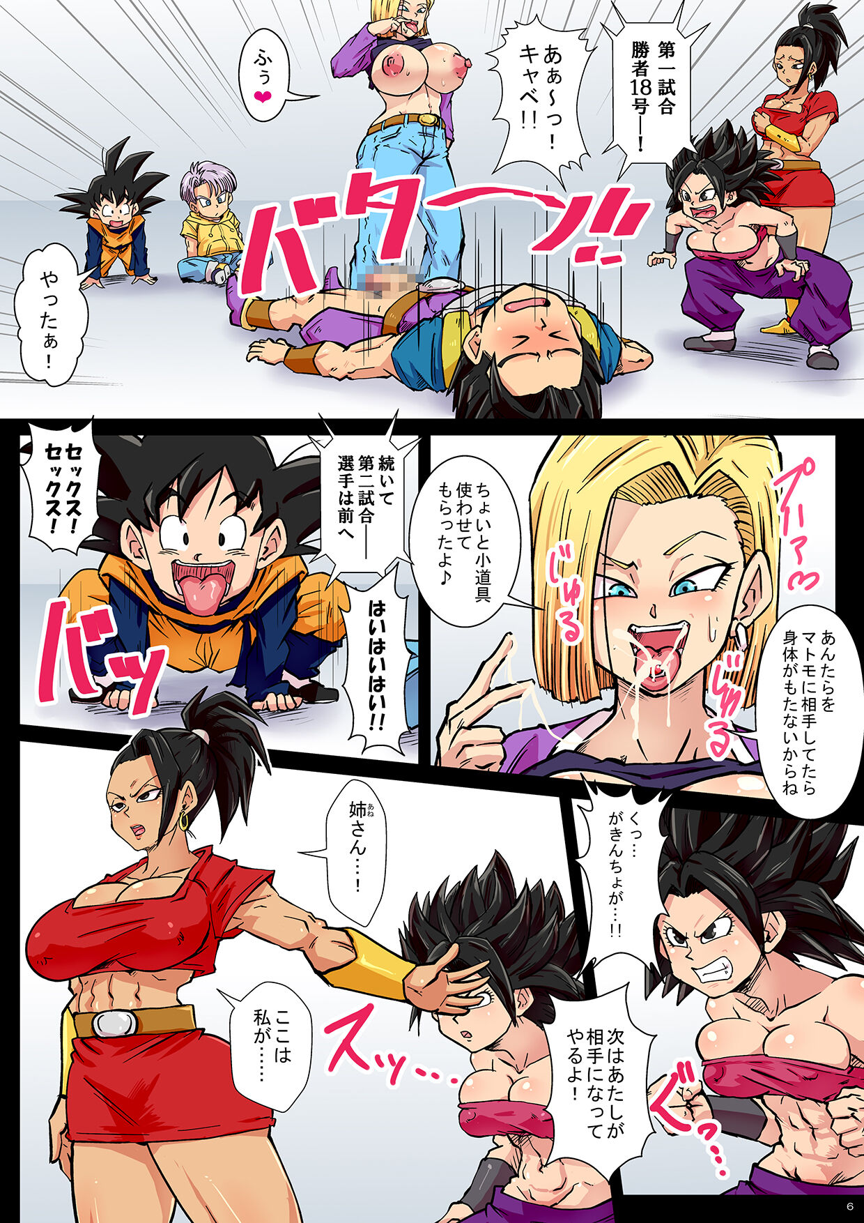 2 Tsu no Uchuu no Chou Kessen - Dai 6 Uchuu vs. Dai 7 Uchuu page 6 full