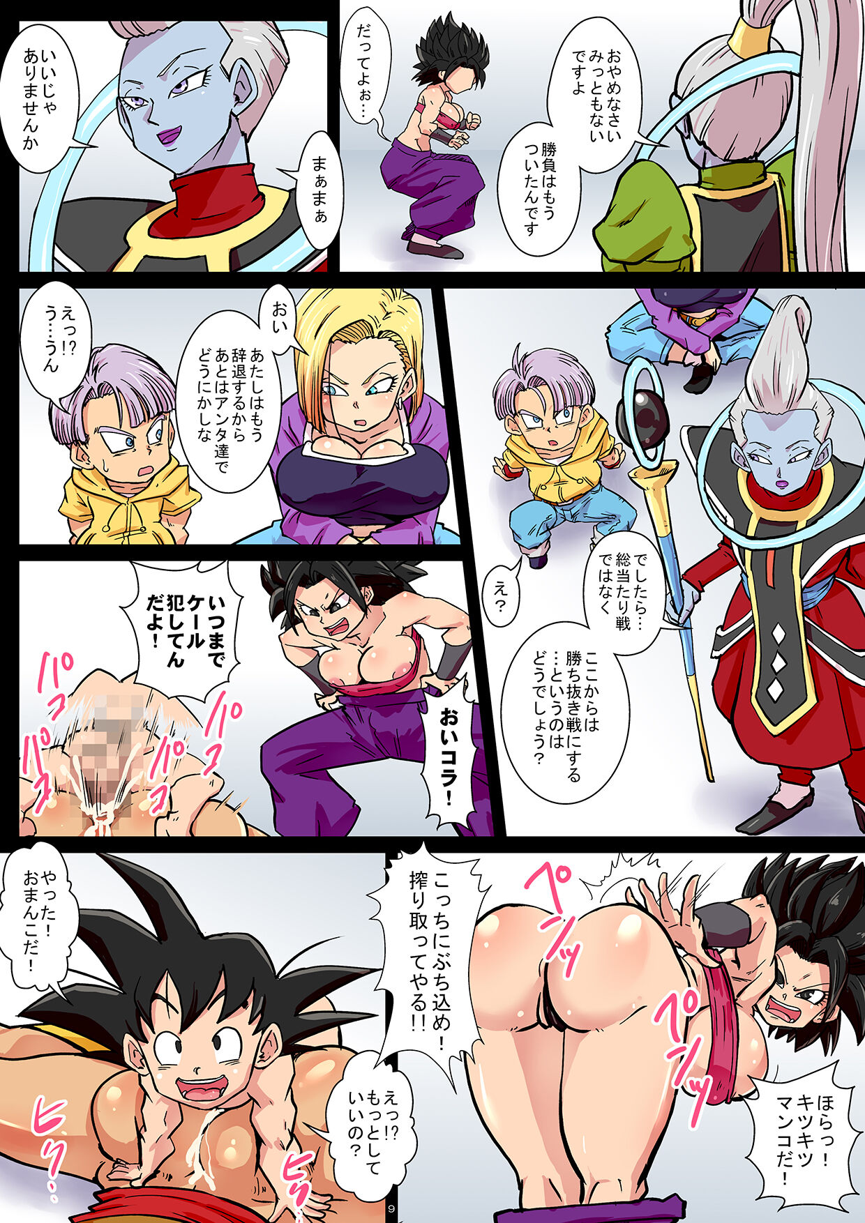 2 Tsu no Uchuu no Chou Kessen - Dai 6 Uchuu vs. Dai 7 Uchuu page 9 full