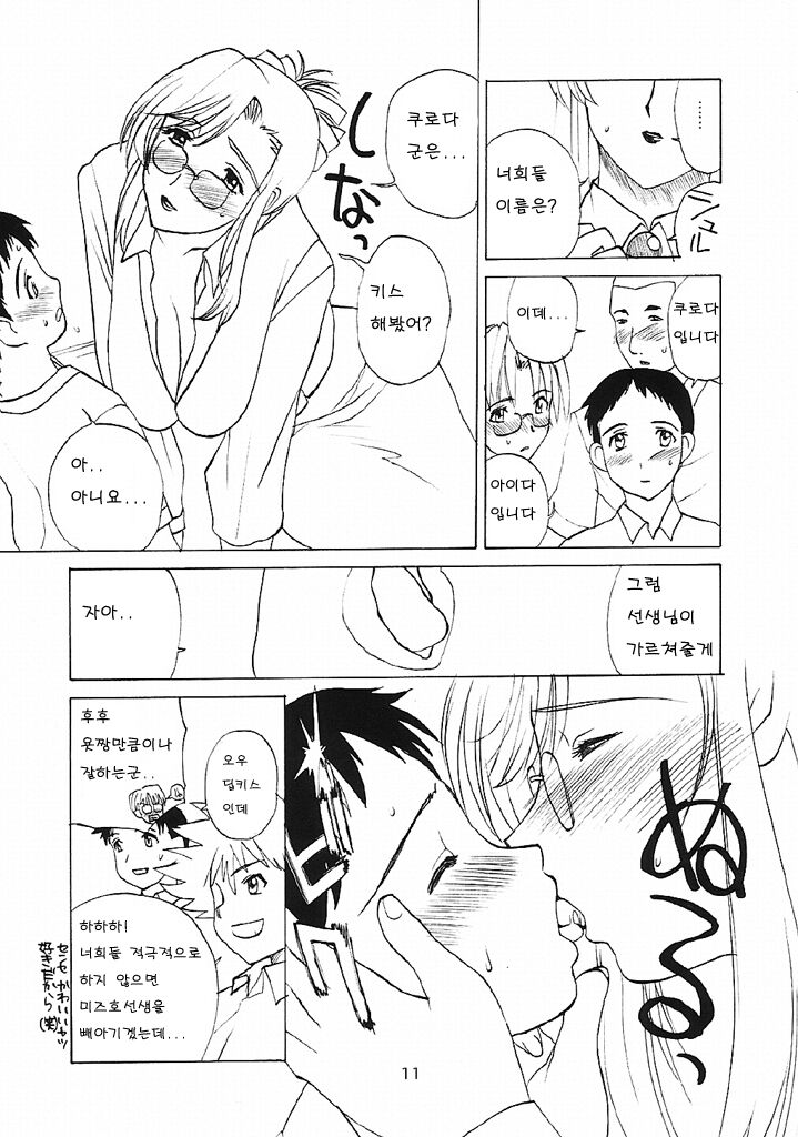 누나 / おねちゃ page 11 full