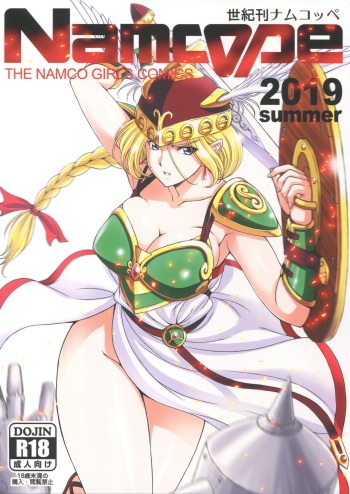(C96) [Ossan Chotto Koi (Sena Youtarou)] Seiki-kan NAMCOPE 2019 cover
