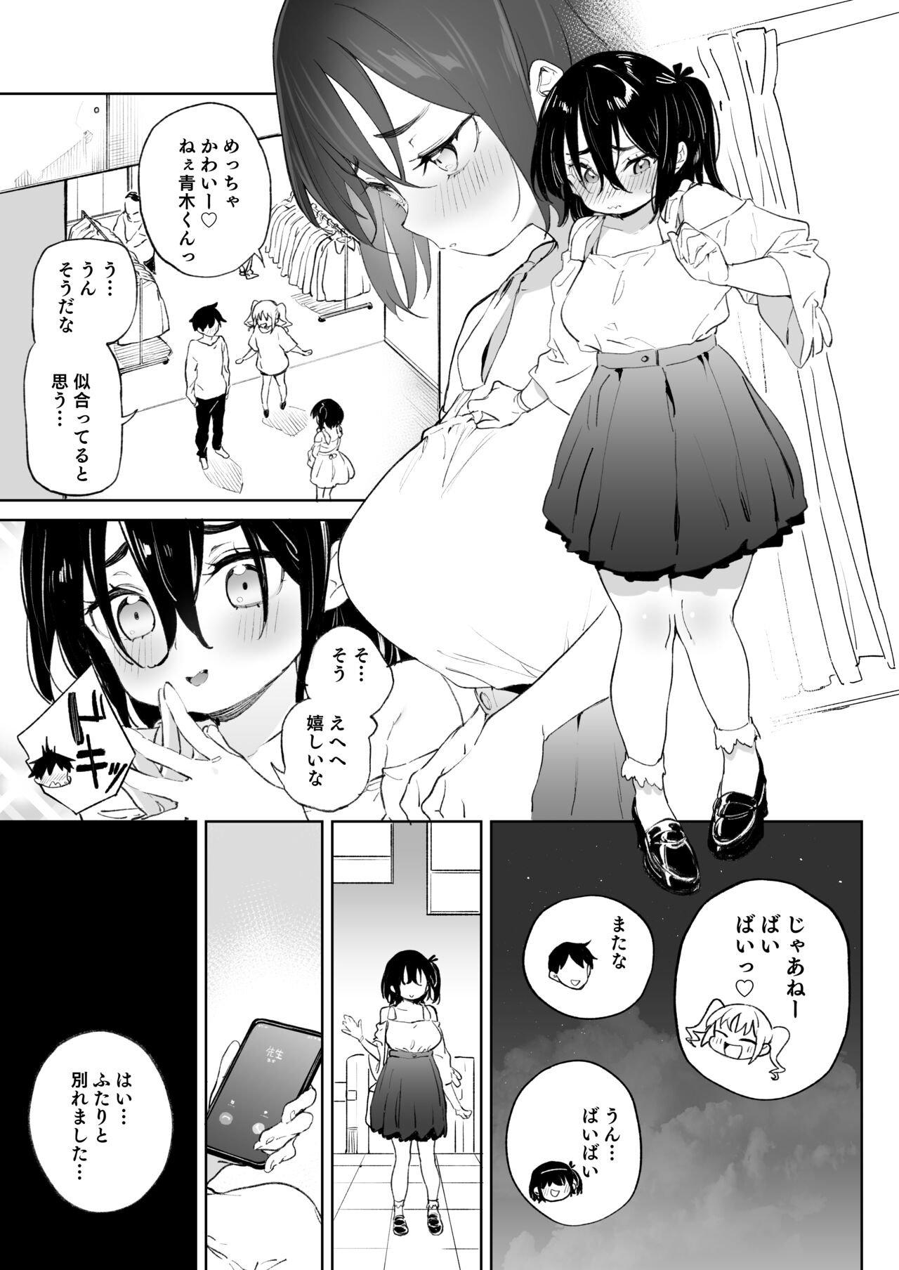 元気な娘も大人しい娘もチンポの前では結局のところ雌である page 10 full