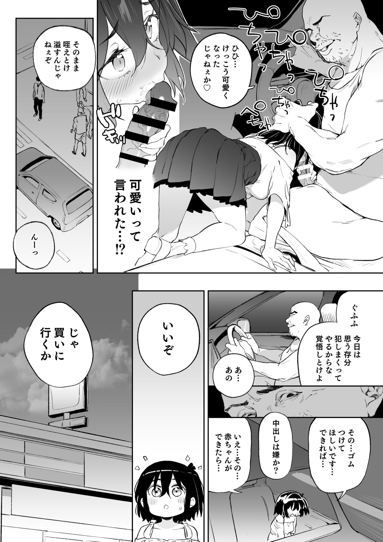 元気な娘も大人しい娘もチンポの前では結局のところ雌である page 11 full