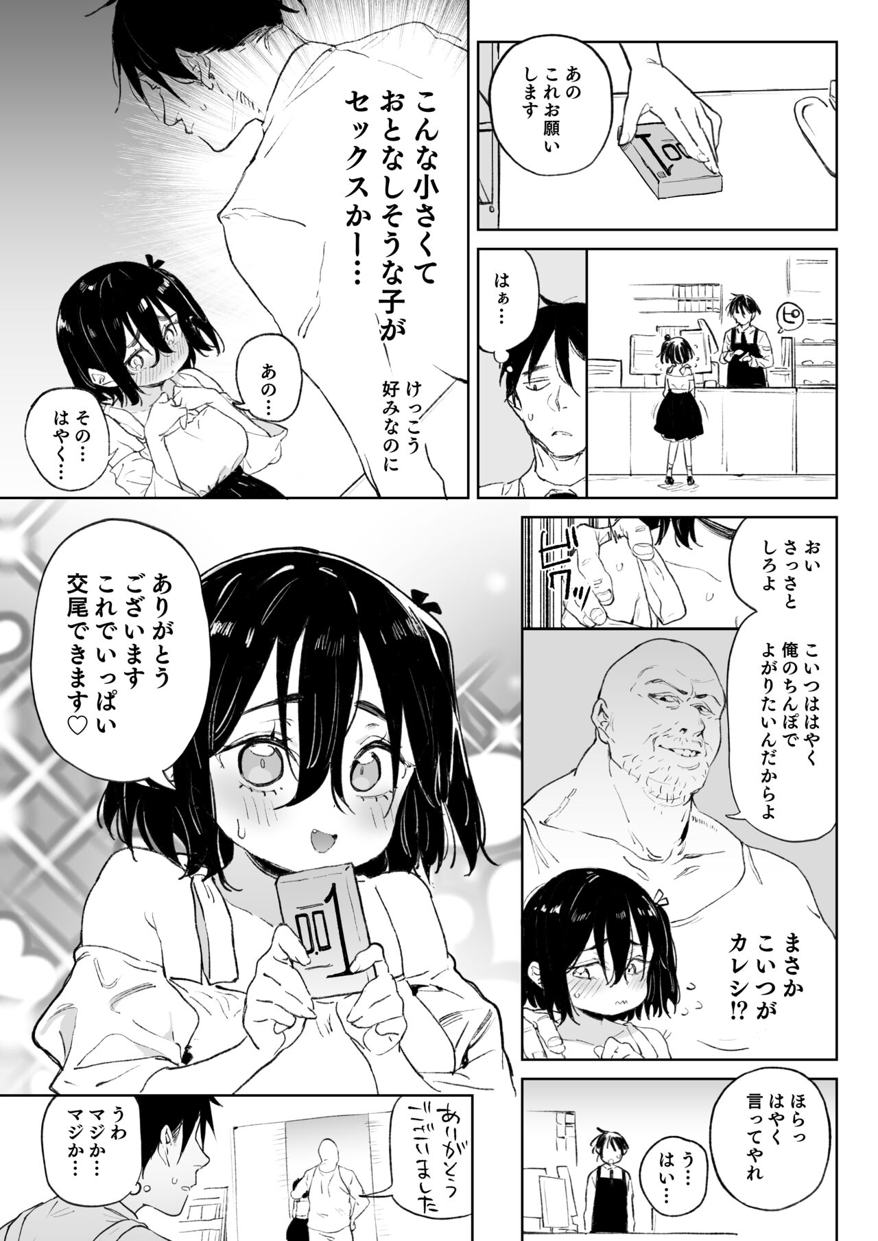 元気な娘も大人しい娘もチンポの前では結局のところ雌である page 12 full