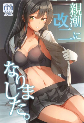(C99) [L5EX (Kamelie)] Oyashio Kai Ni ni Narimashita. (Kantai Collection -KanColle-) cover