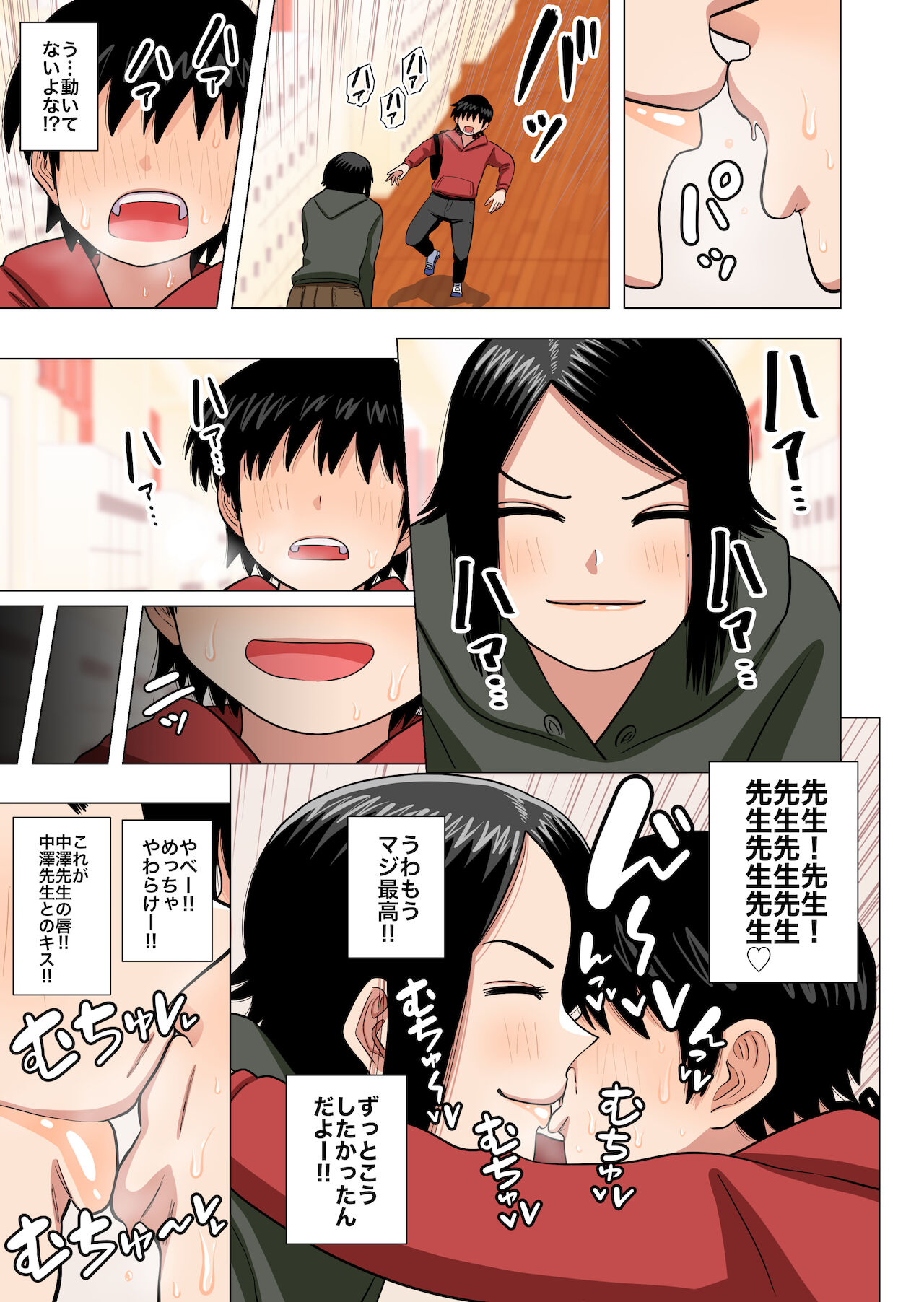 ○学校の担任の先生に催眠とか時間停止とか透明人間とかいろいろ page 11 full