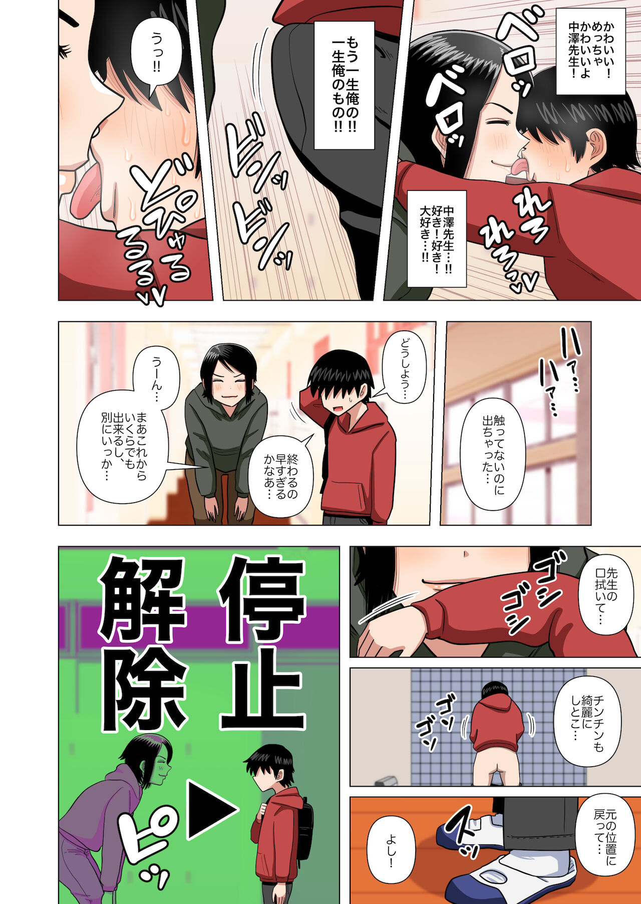 ○学校の担任の先生に催眠とか時間停止とか透明人間とかいろいろ page 12 full