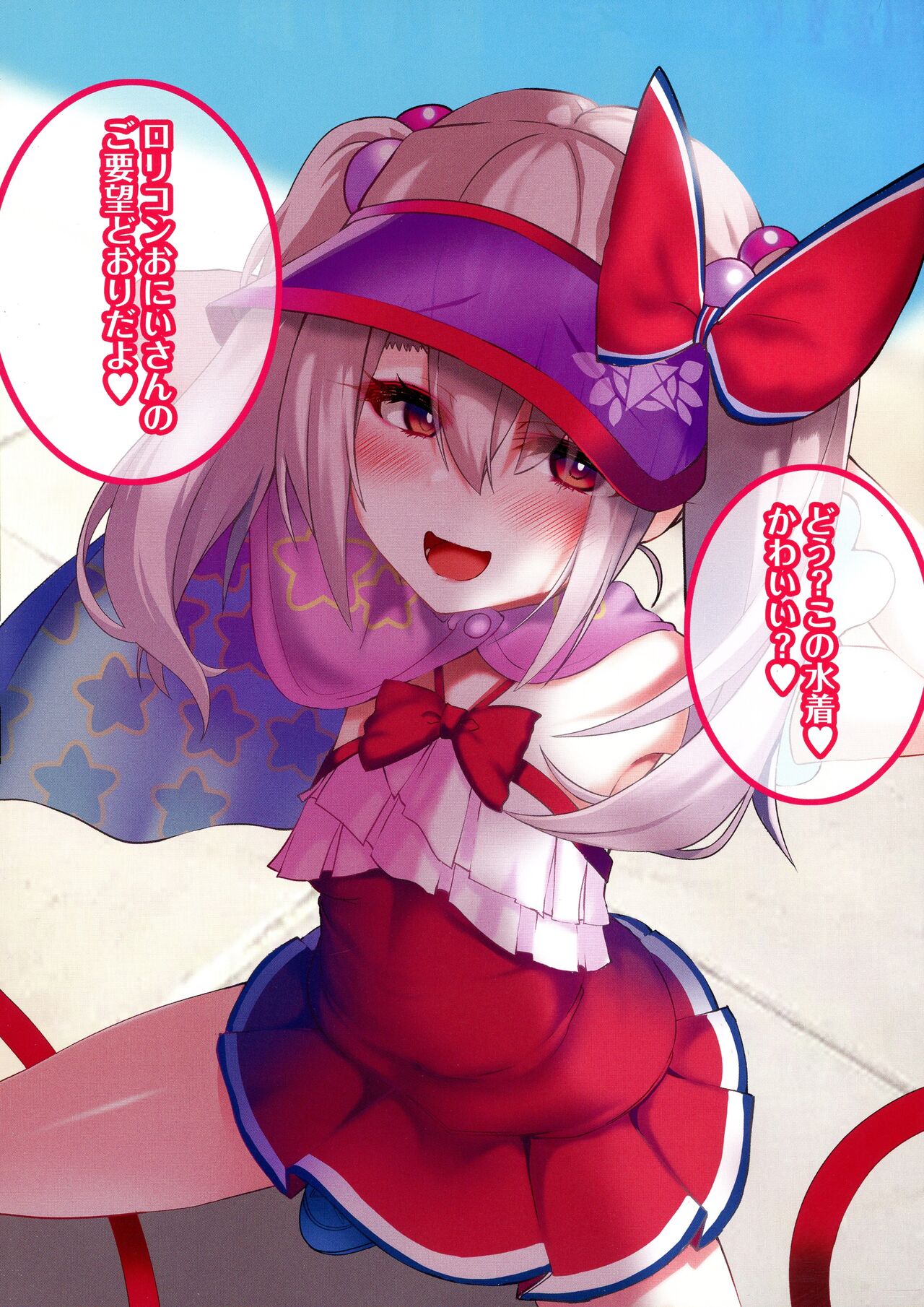 Mesugaki Mahou Shoujo Illya-chan page 8 full