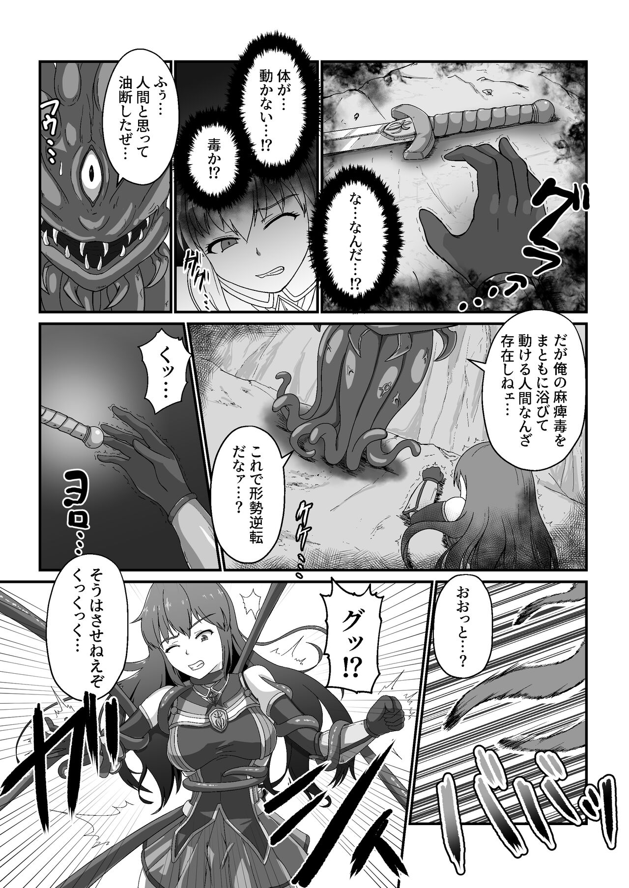 王国騎士は触手に搾乳されて絶頂する page 12 full