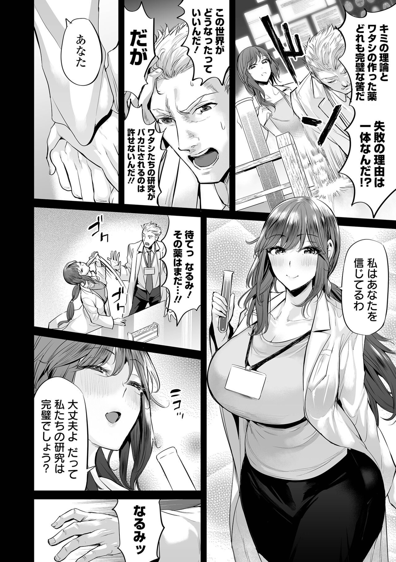 COMIC Orga Vol. 34 page 8 full