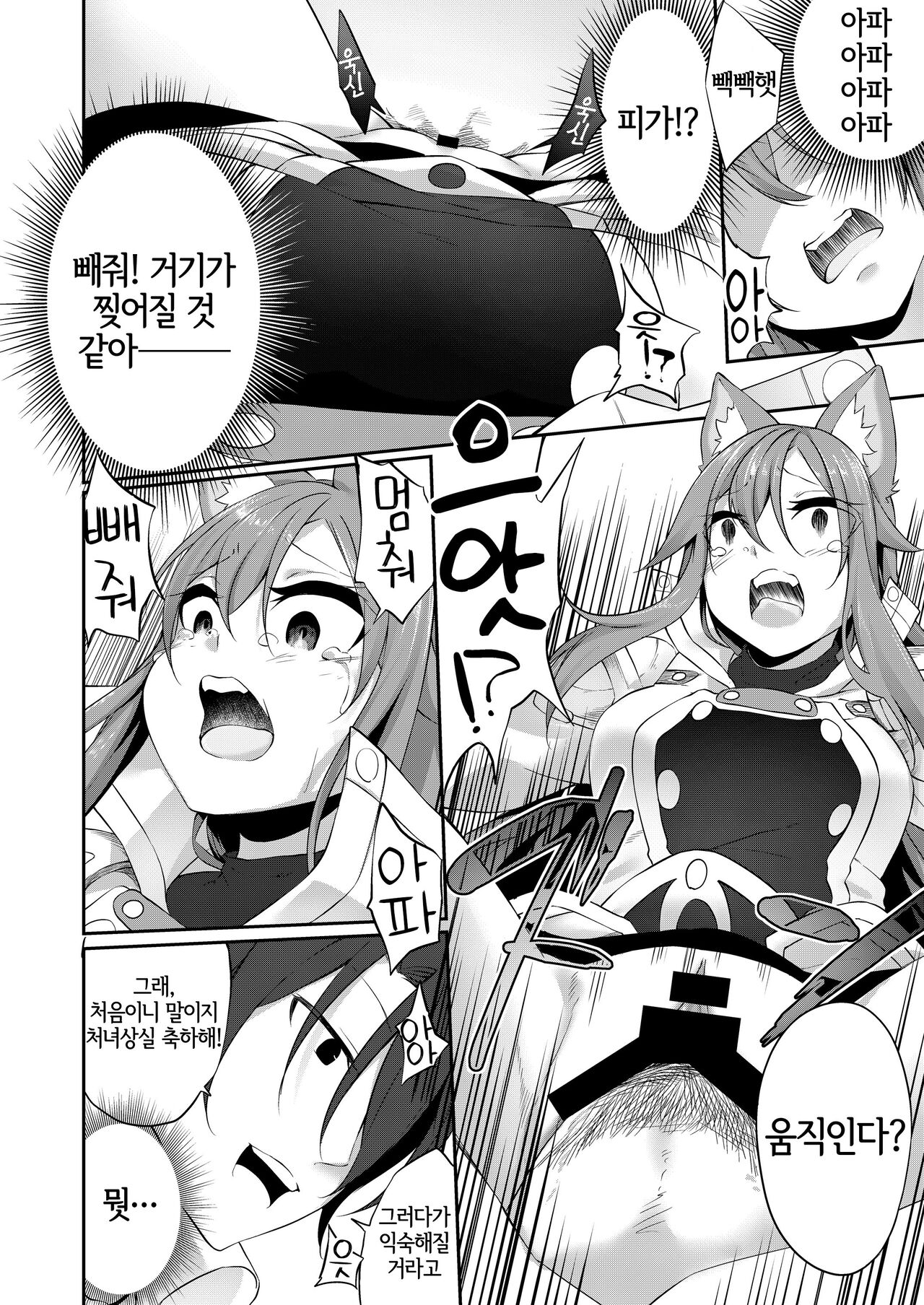 Mesu Inu Falling | 암캐 Falling page 12 full