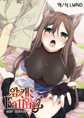 [TSF no F (Kanmuri)] Mesu Inu Falling | 암캐 Falling (TSF no F no Hon 2020-1) [Korean] [Digital] [LWND] cover