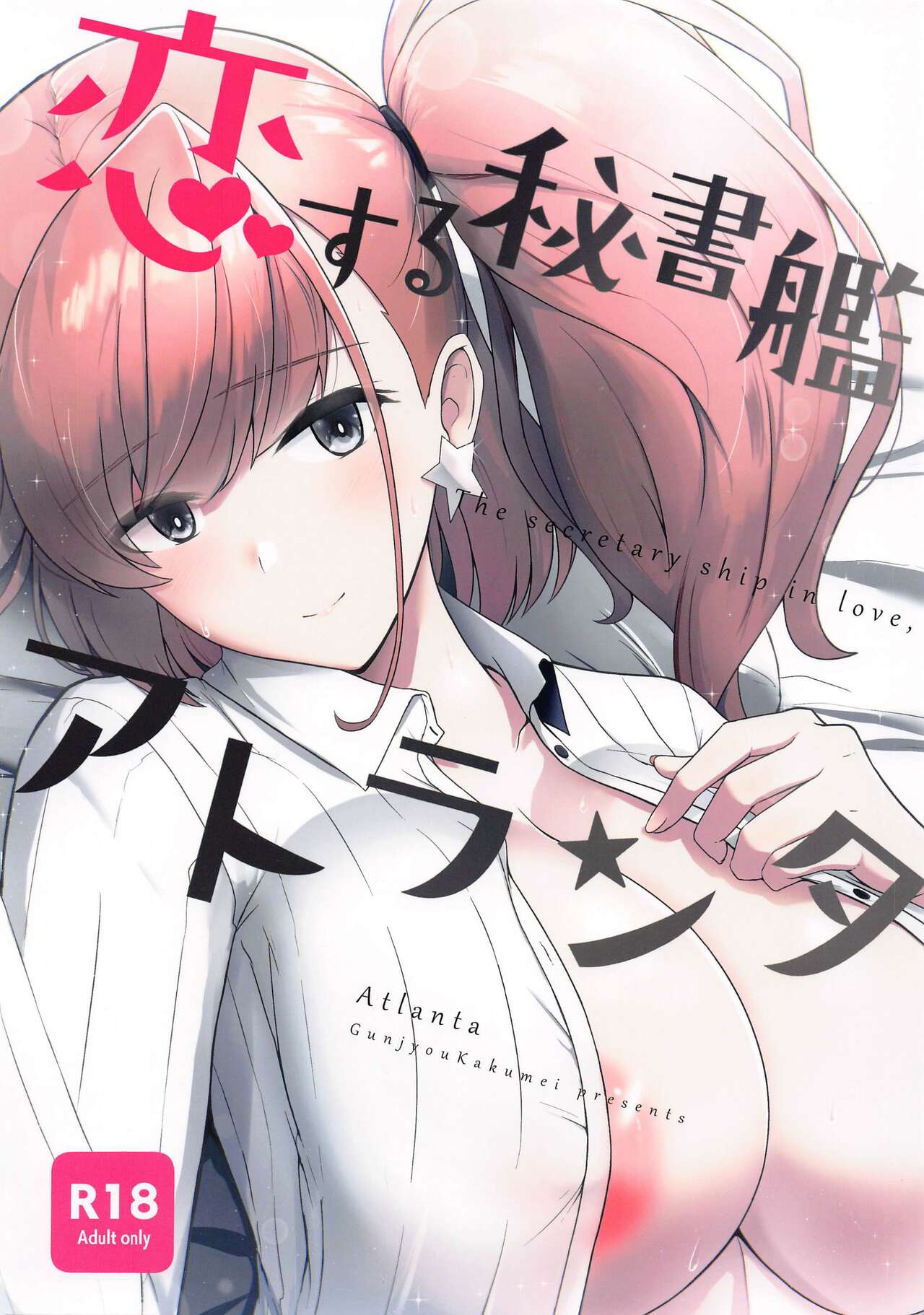 Koisuru Hishokan Atlanta - The secretary ship in love, Atlanta page 1 full