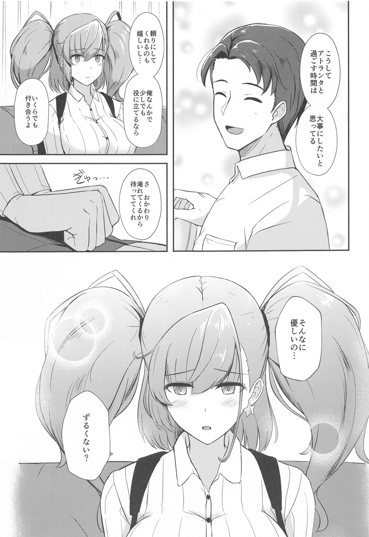 Koisuru Hishokan Atlanta - The secretary ship in love, Atlanta page 6 full