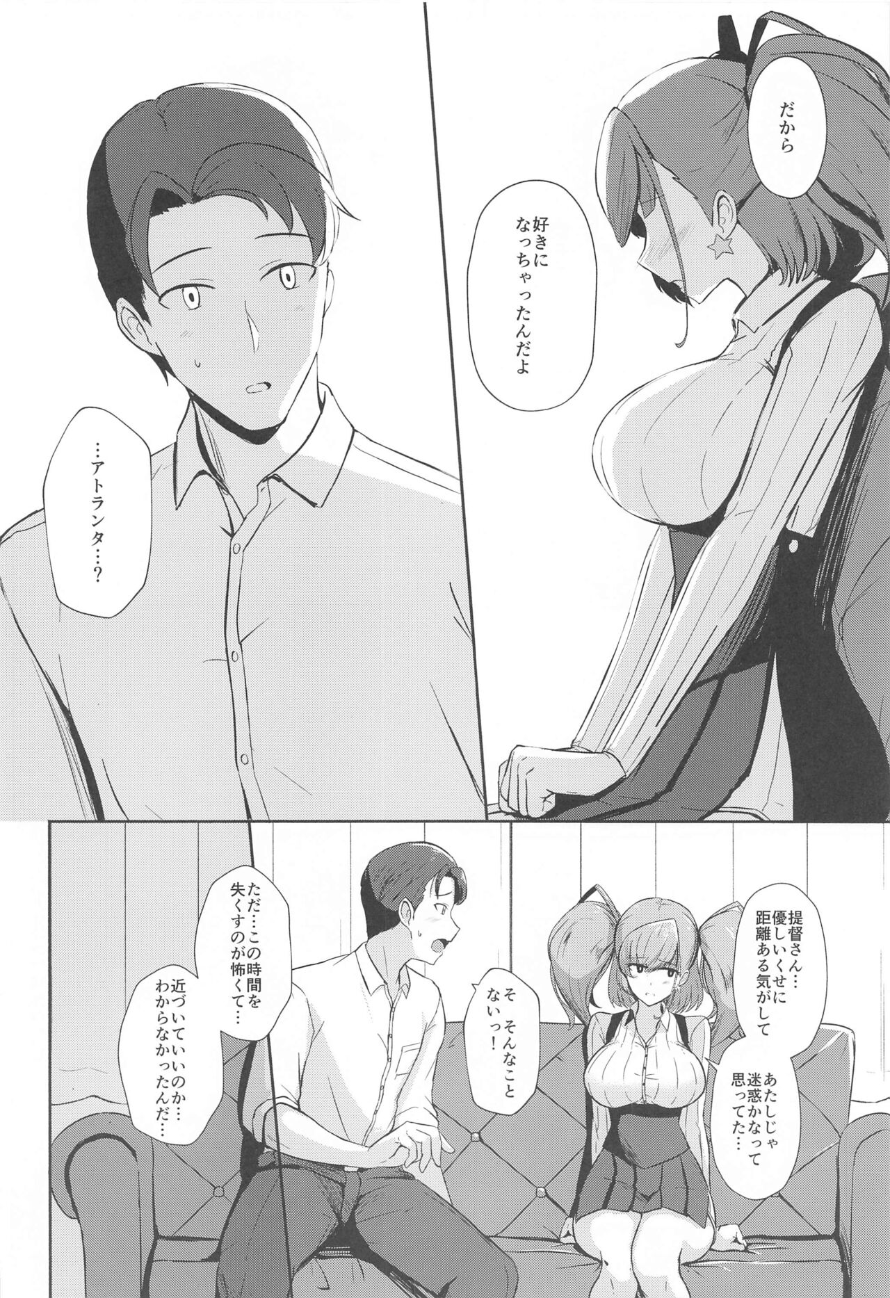 Koisuru Hishokan Atlanta - The secretary ship in love, Atlanta page 7 full
