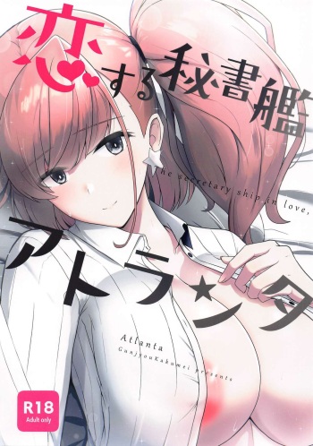 (BS-sai 5) [Gunjou Kakumei (Shigure Ryuunosuke)] Koisuru Hishokan Atlanta - The secretary ship in love, Atlanta (Kantai Collection -KanColle-) cover