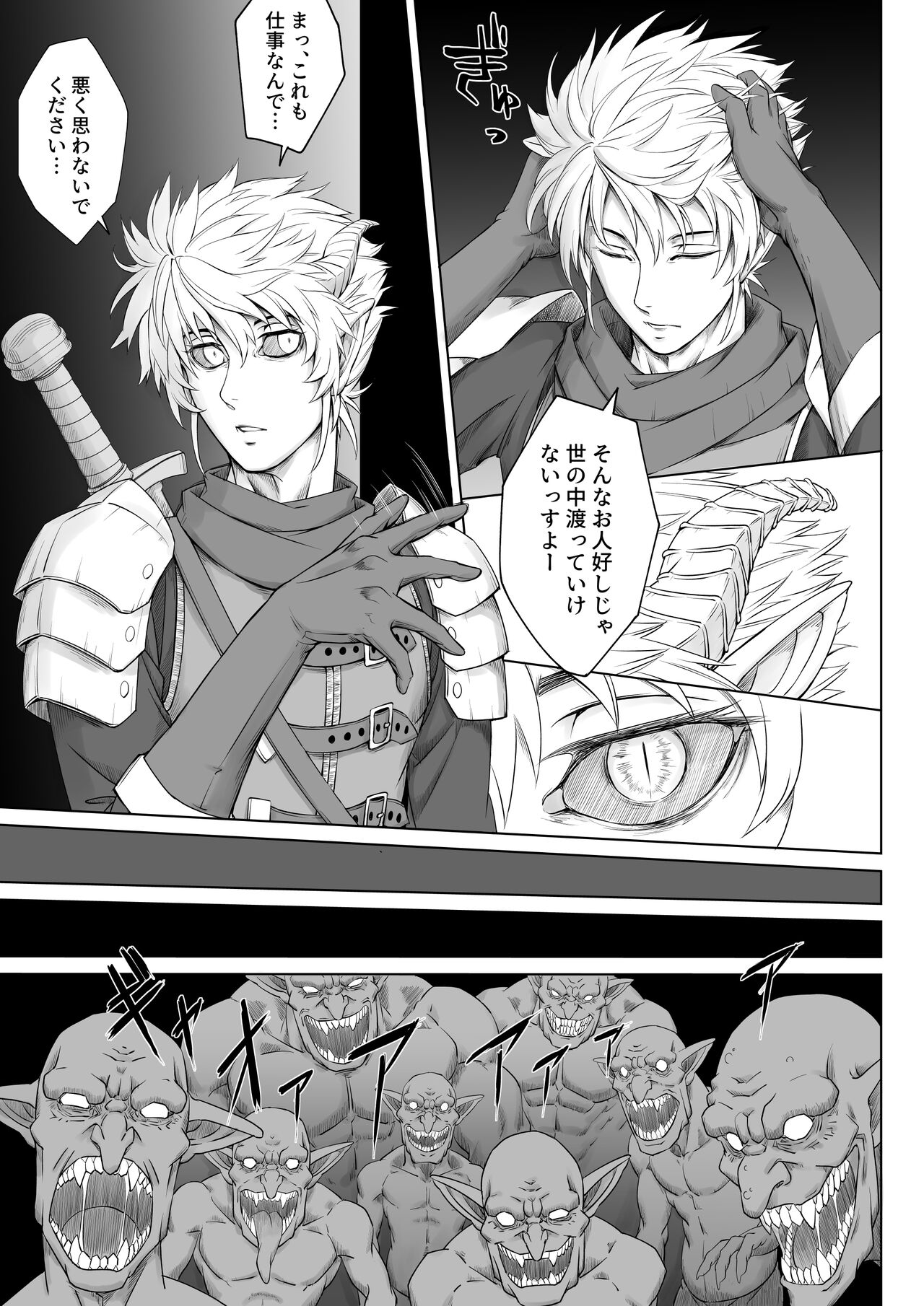 Knight of Labyrinth / ナイト オブ ラビリンス page 11 full