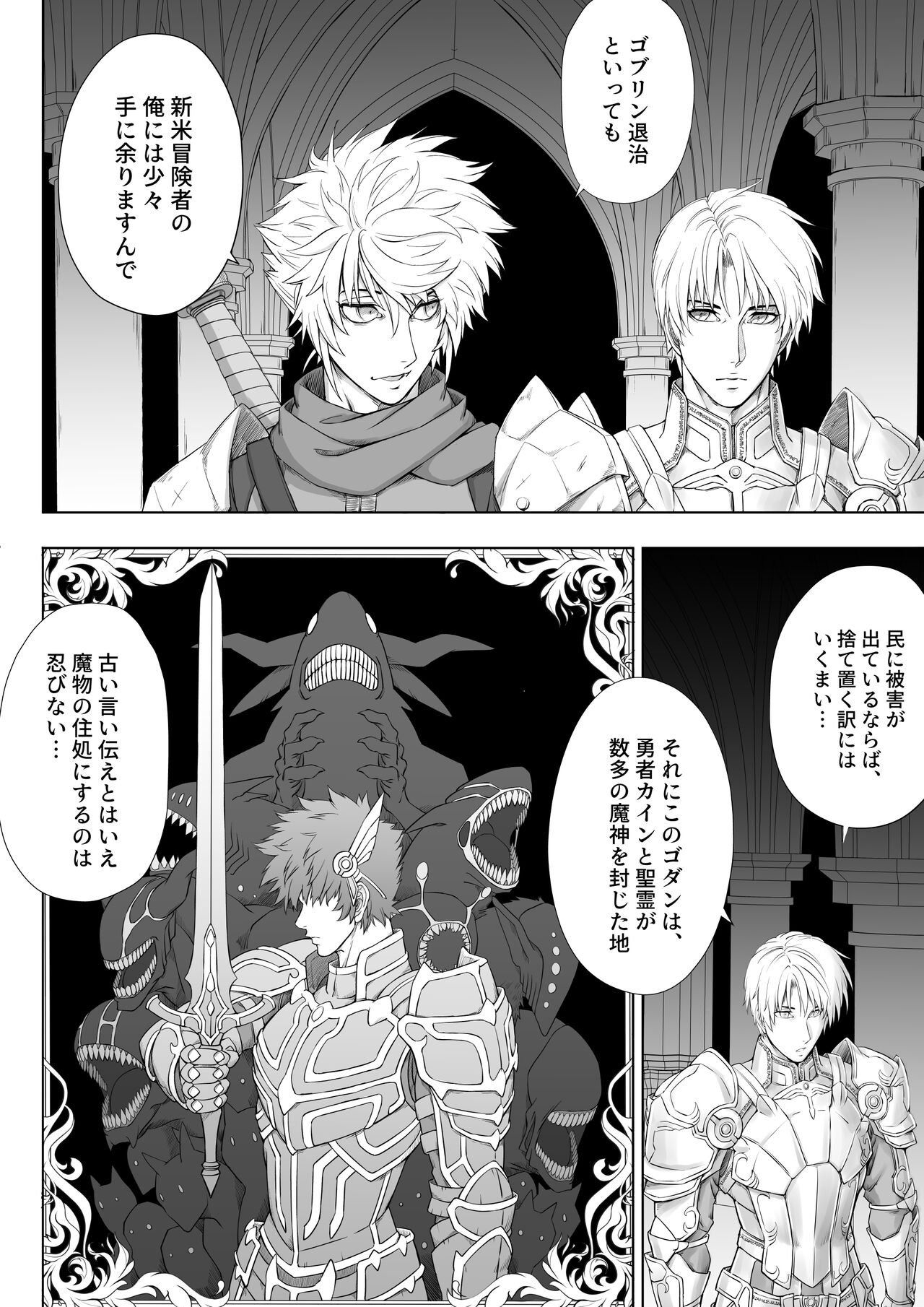 Knight of Labyrinth / ナイト オブ ラビリンス page 4 full