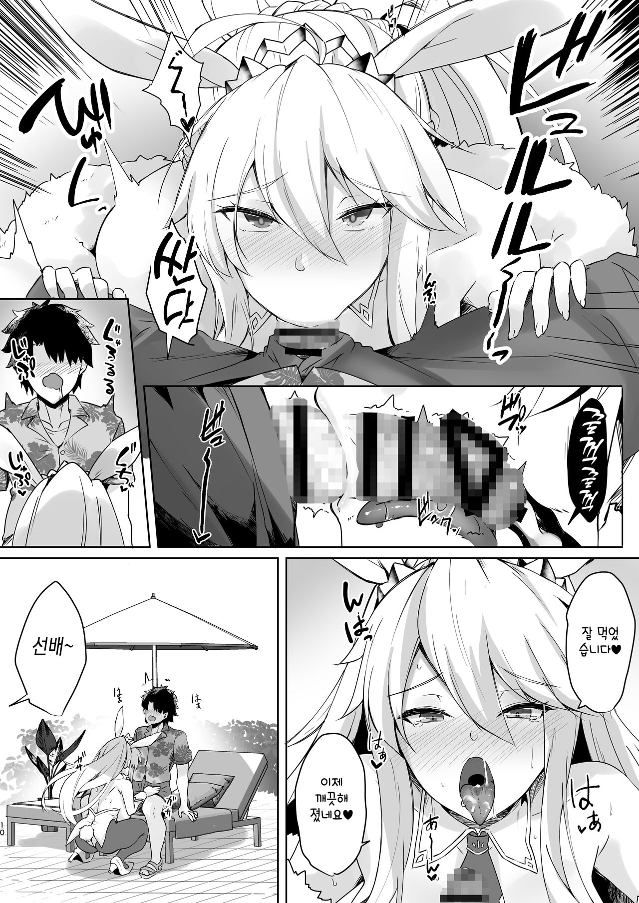 Bunnyue-sama no Omotenashi | 바니우에 님의 접대 page 10 full