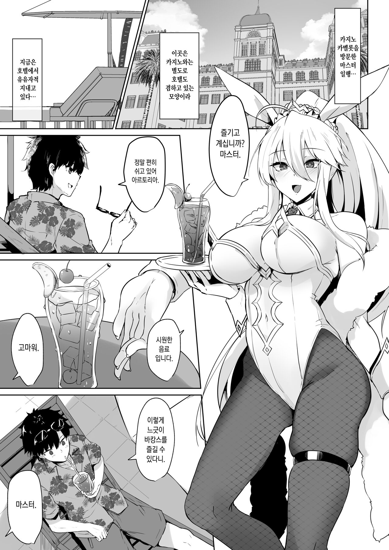 Bunnyue-sama no Omotenashi | 바니우에 님의 접대 page 5 full