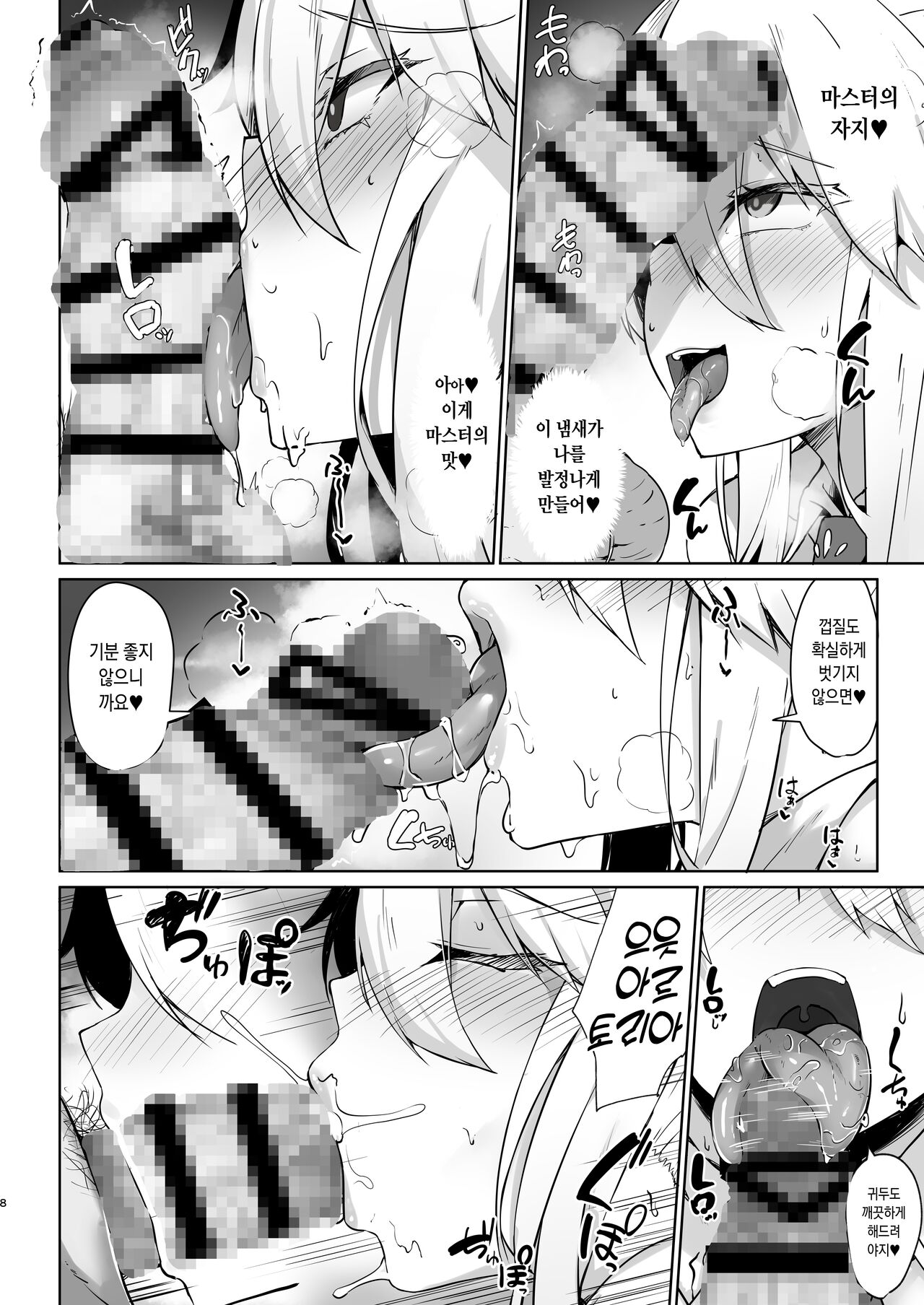 Bunnyue-sama no Omotenashi | 바니우에 님의 접대 page 8 full