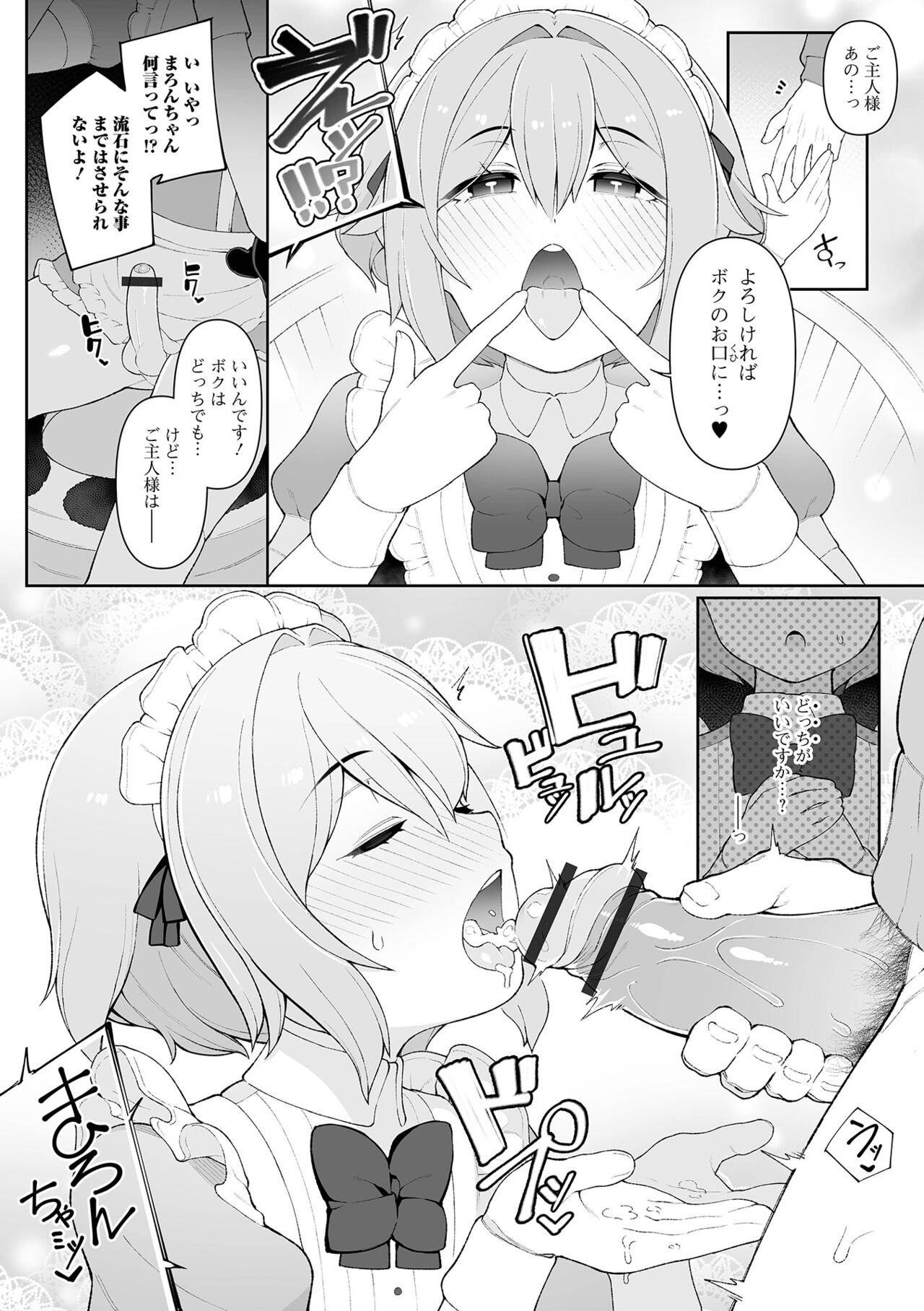 Gekkan Web Otoko no Ko-llection! S Vol. 70 page 12 full