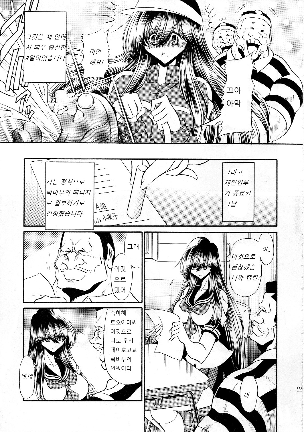 Houkago Nikubenki | 방과후 육변기 page 11 full