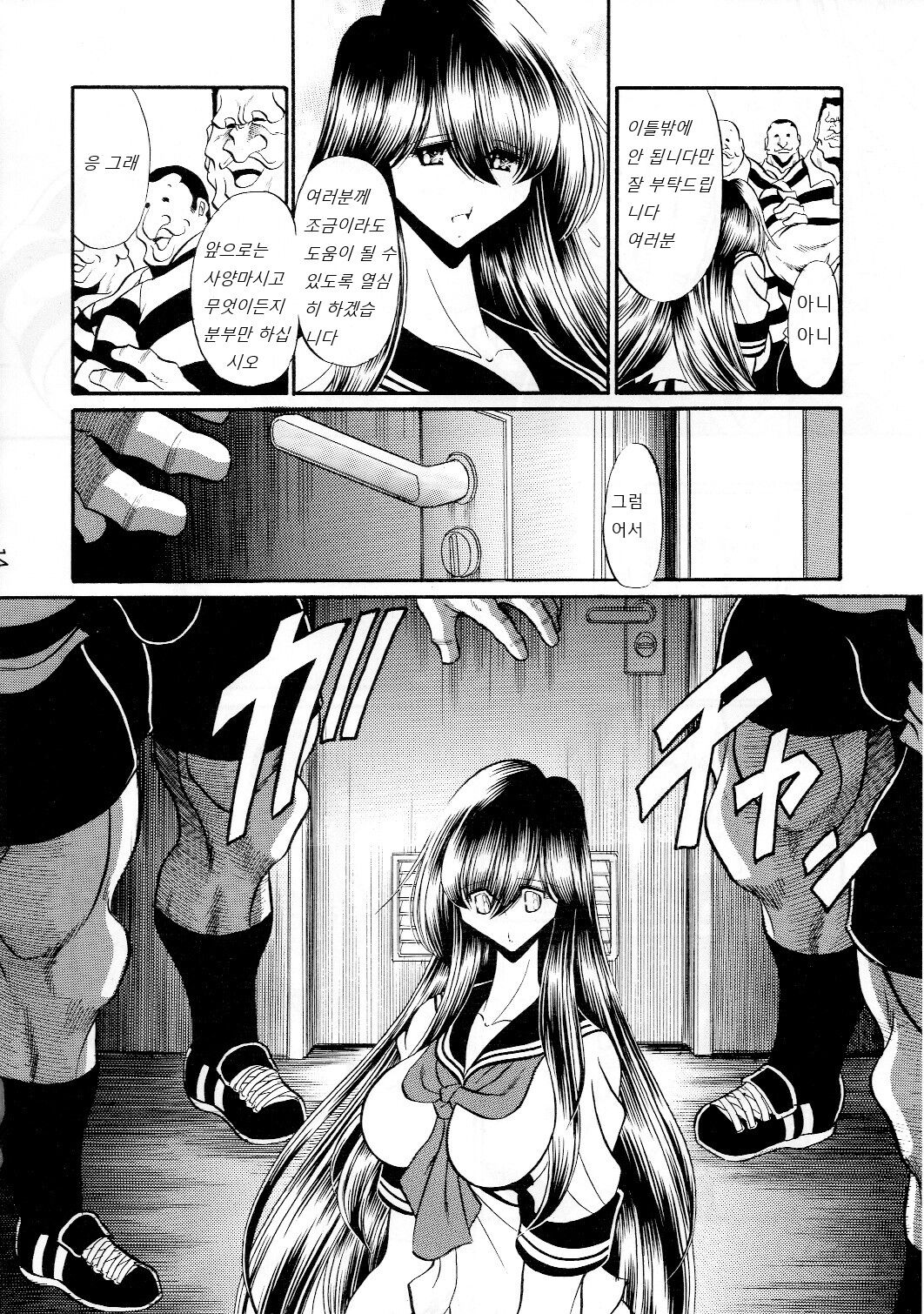 Houkago Nikubenki | 방과후 육변기 page 12 full