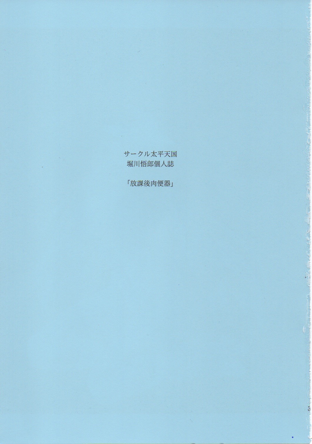 Houkago Nikubenki | 방과후 육변기 page 2 full