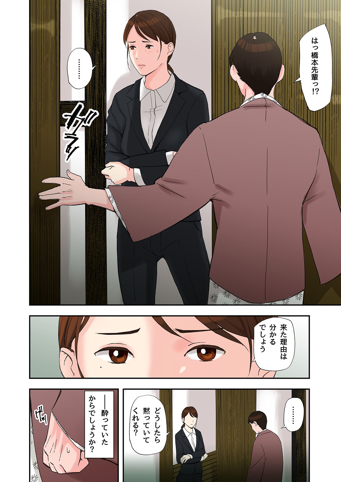 Furinshiteru OL wo Netoru Hanashi page 10 full