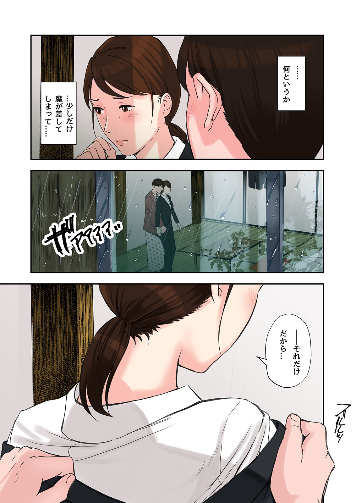 Furinshiteru OL wo Netoru Hanashi page 11 full