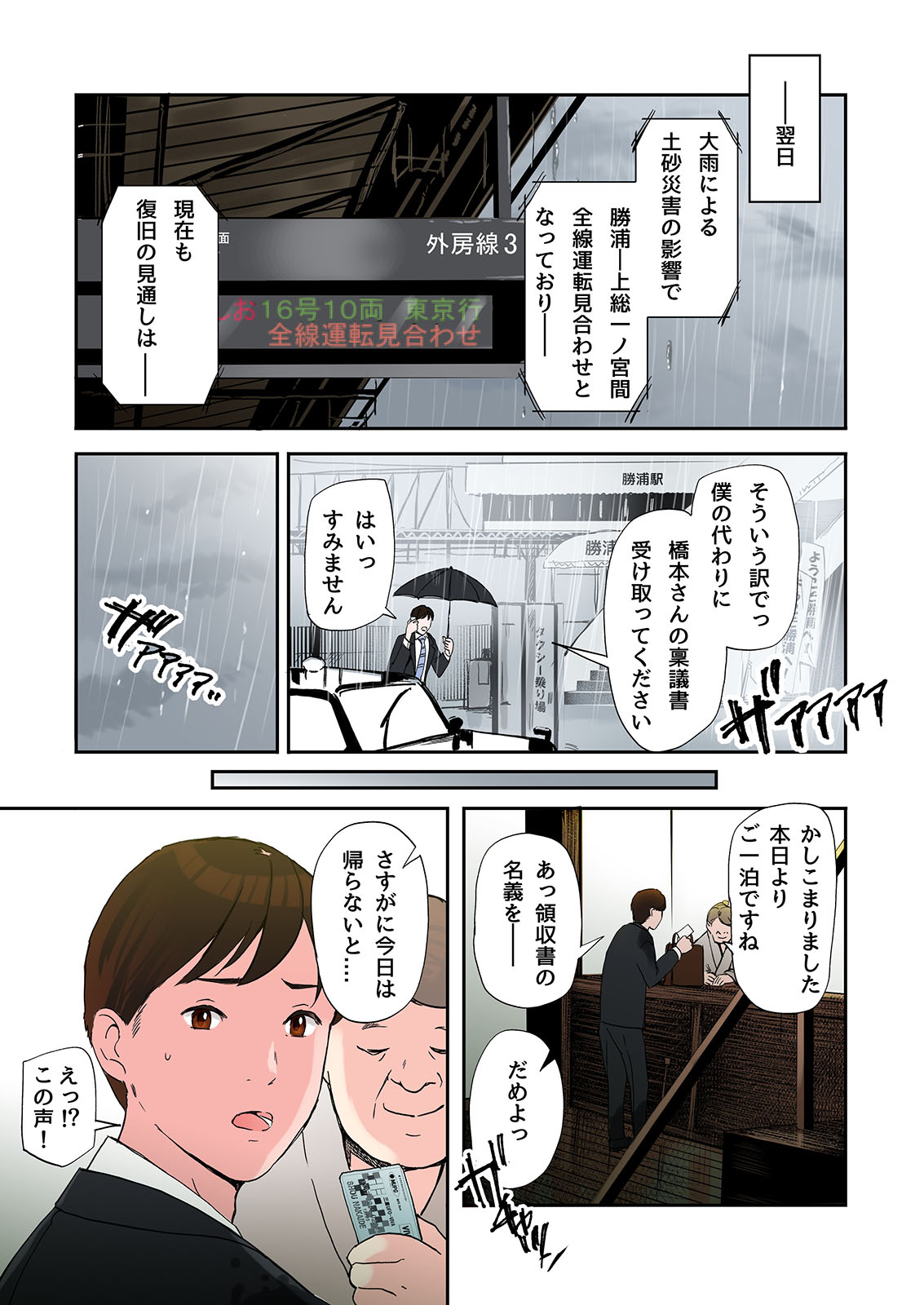 Furinshiteru OL wo Netoru Hanashi page 3 full