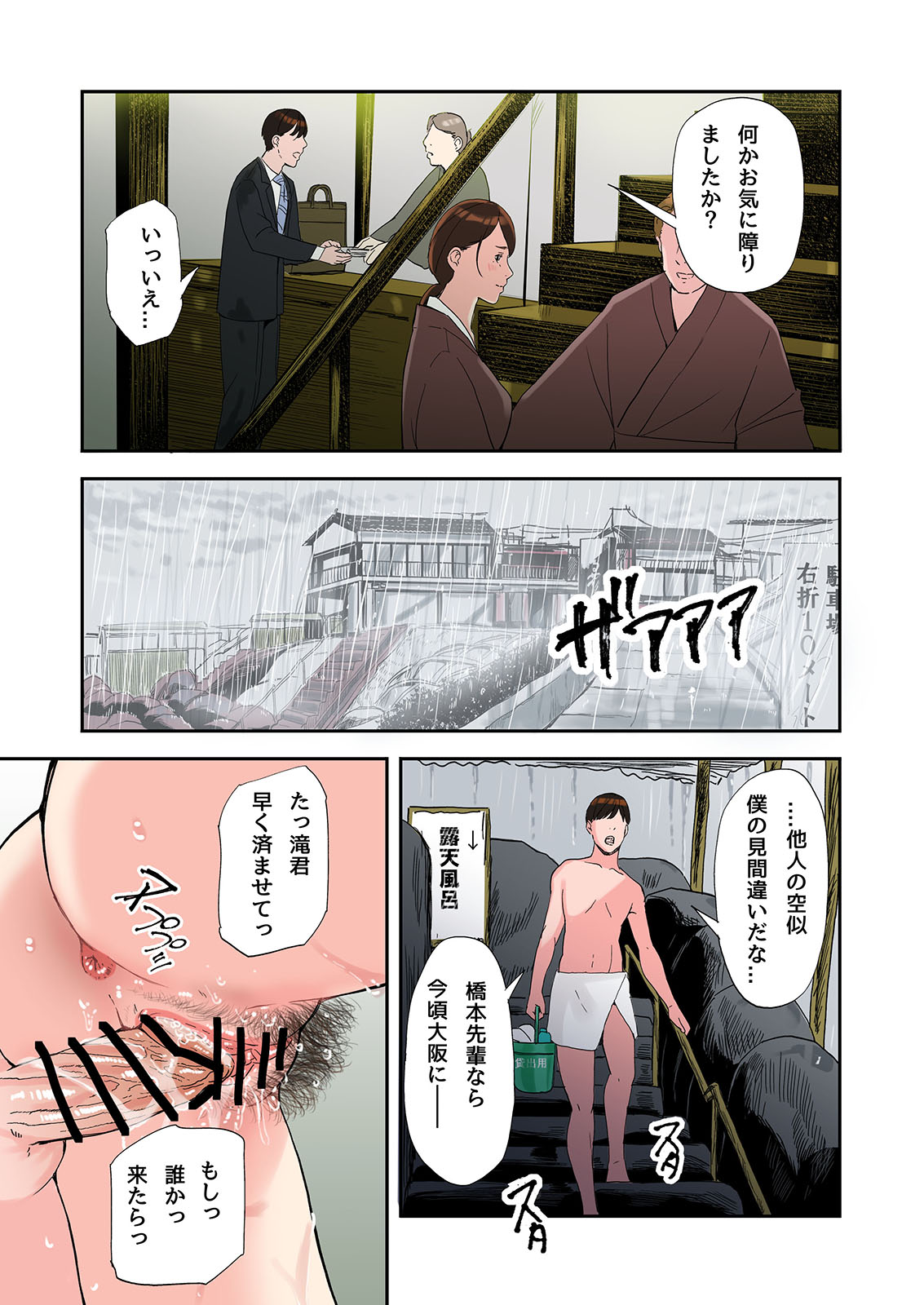 Furinshiteru OL wo Netoru Hanashi page 5 full