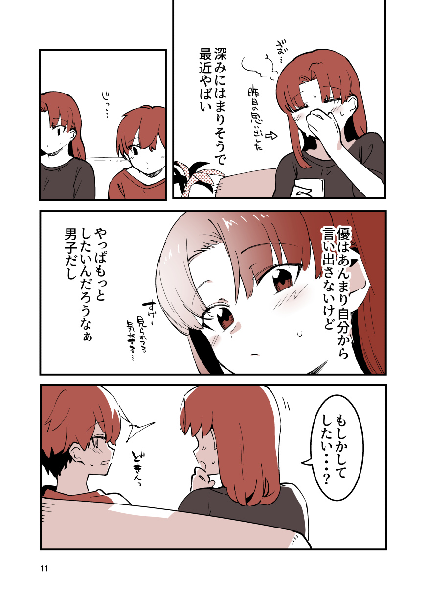 Shiteru Kyoudai page 11 full