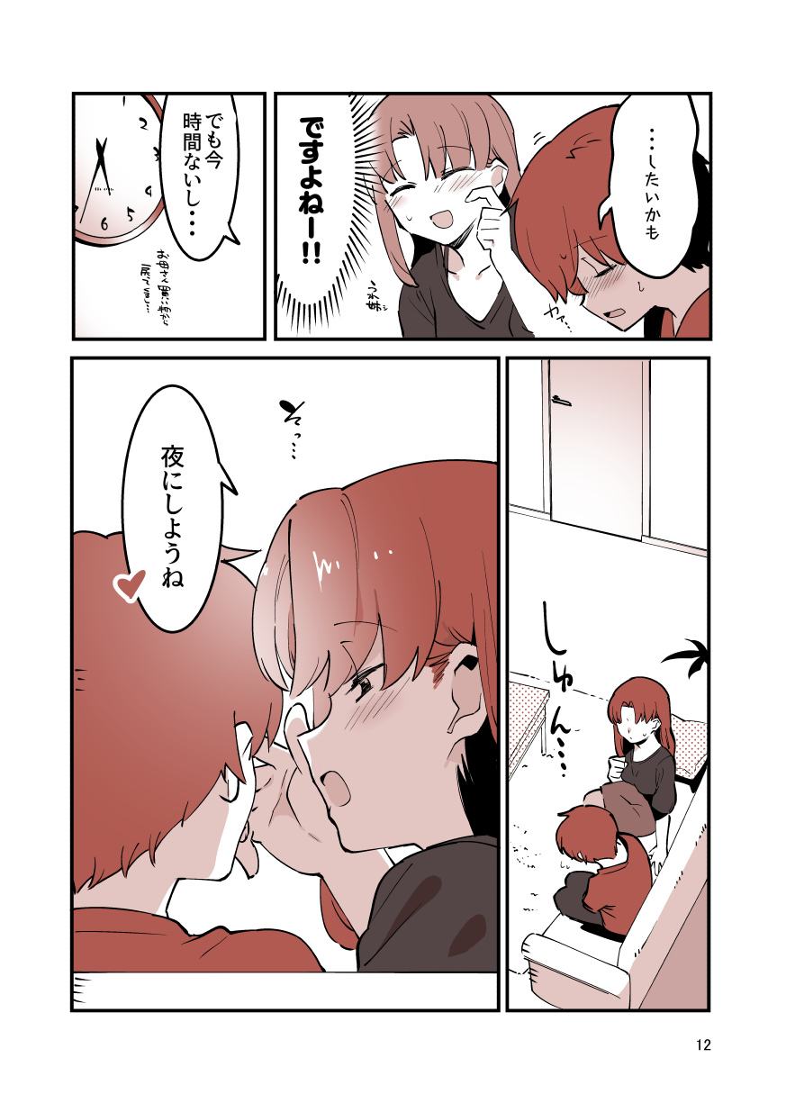 Shiteru Kyoudai page 12 full