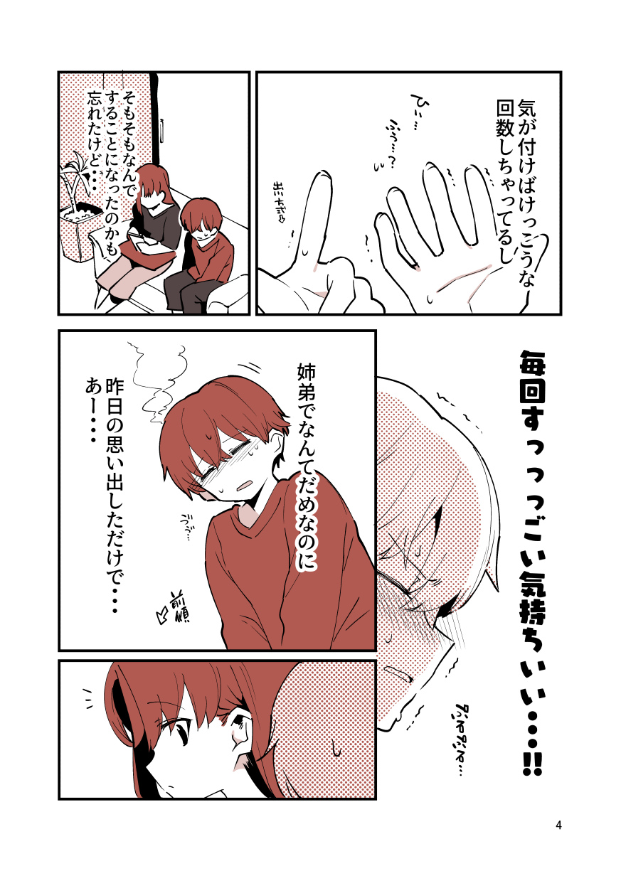 Shiteru Kyoudai page 4 full