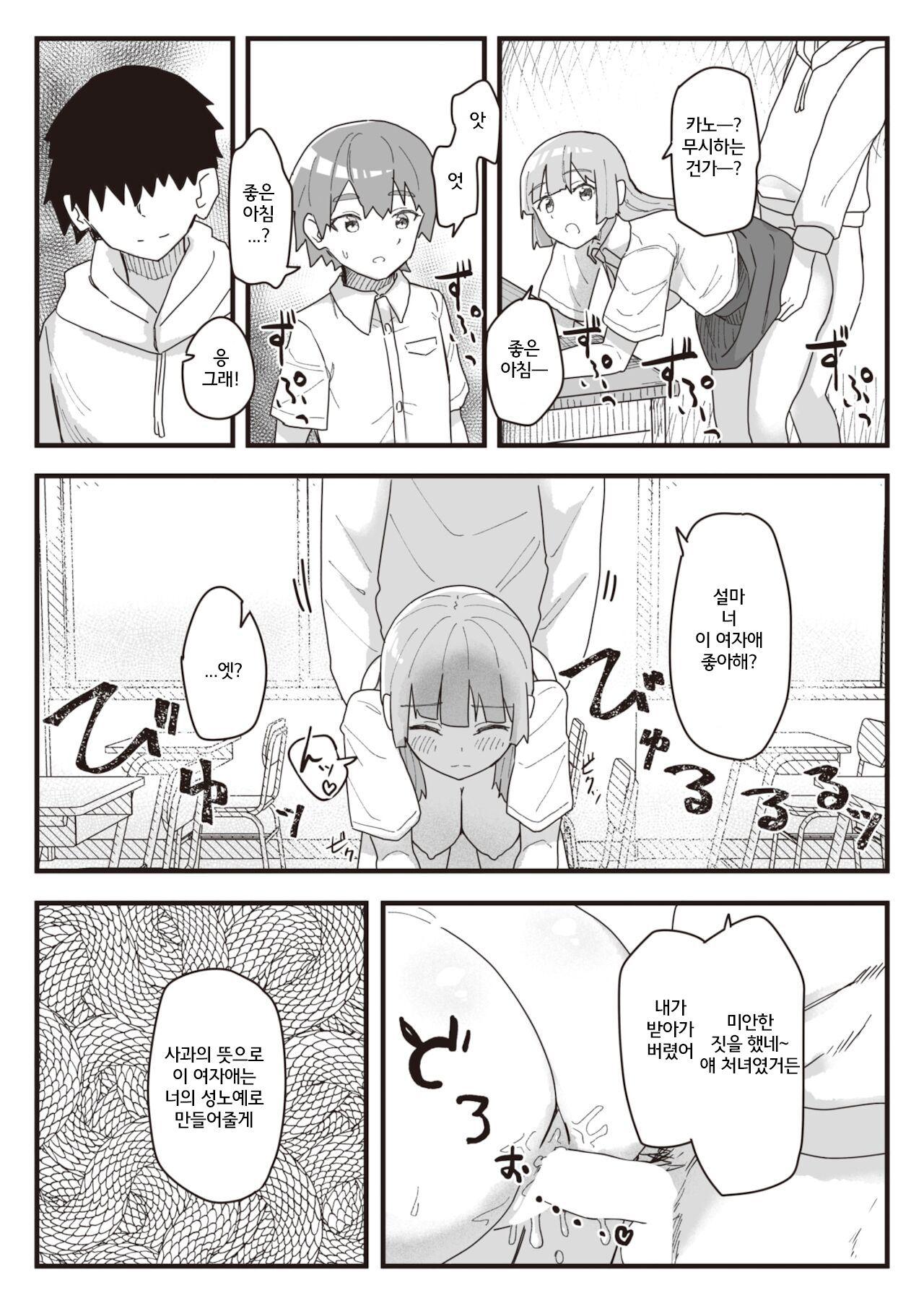Joushiki Kaihen Katsudou Kiroku #09. Nikubenki no Tsukuri Kata page 4 full