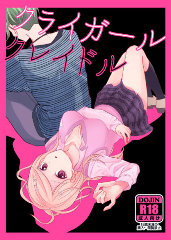 [Yukita] Kuraigaarukureidoru [Sample] cover