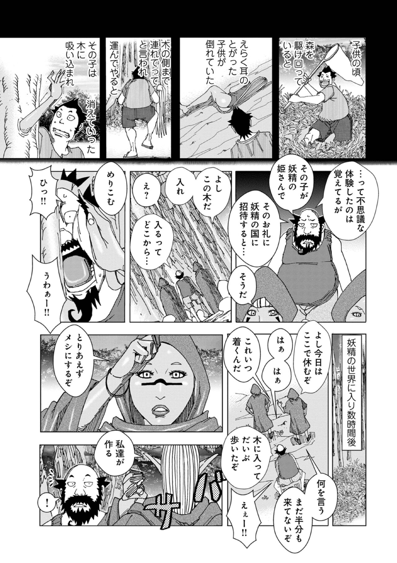 PikuPiku Pixie 8 page 3 full